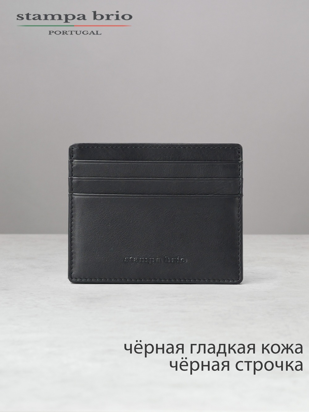 521 - Футляр для карт Stampa Brio