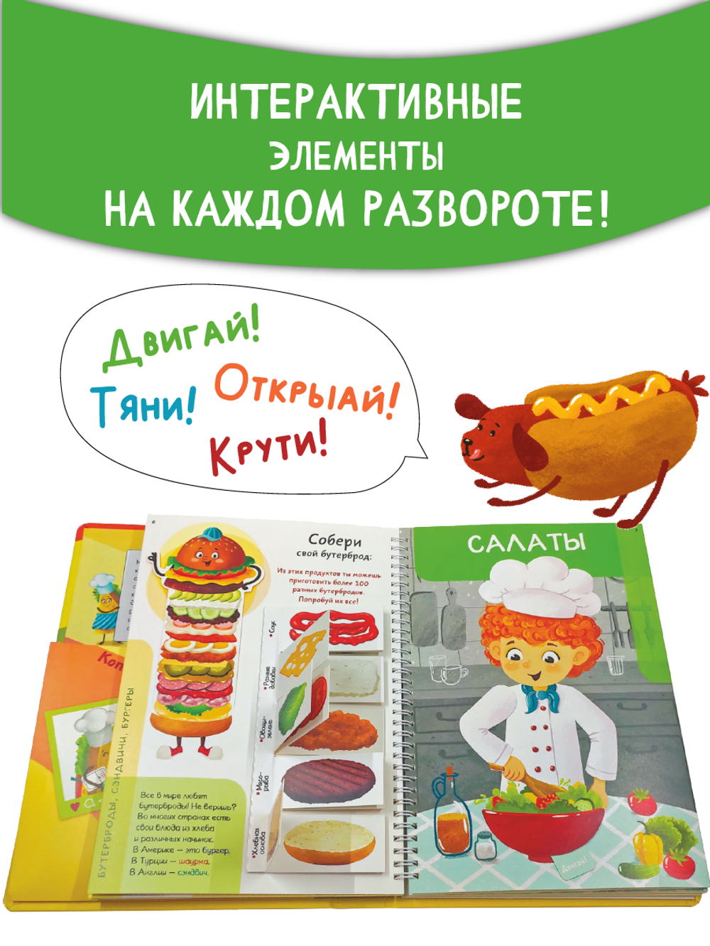 КУК БУК. ИНТЕРАКТИВНАЯ КУЛИНАРИЯ ДЛЯ ДЕТЕЙ И ВЗРОСЛЫХ
