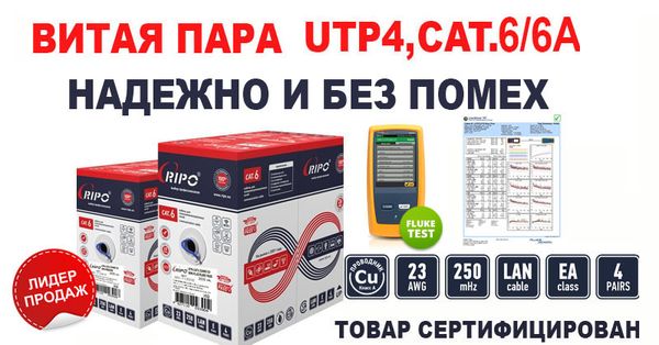 Новые поступления витая пара UTP4 Cat.6/6A