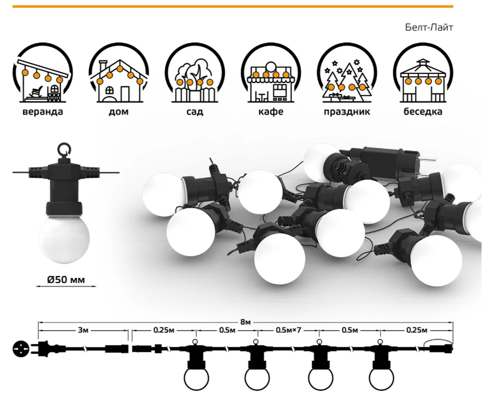 Гирлянда светодиодная "Белт Лайт" Holiday 10 ламп 7,7м IP44 белый свет