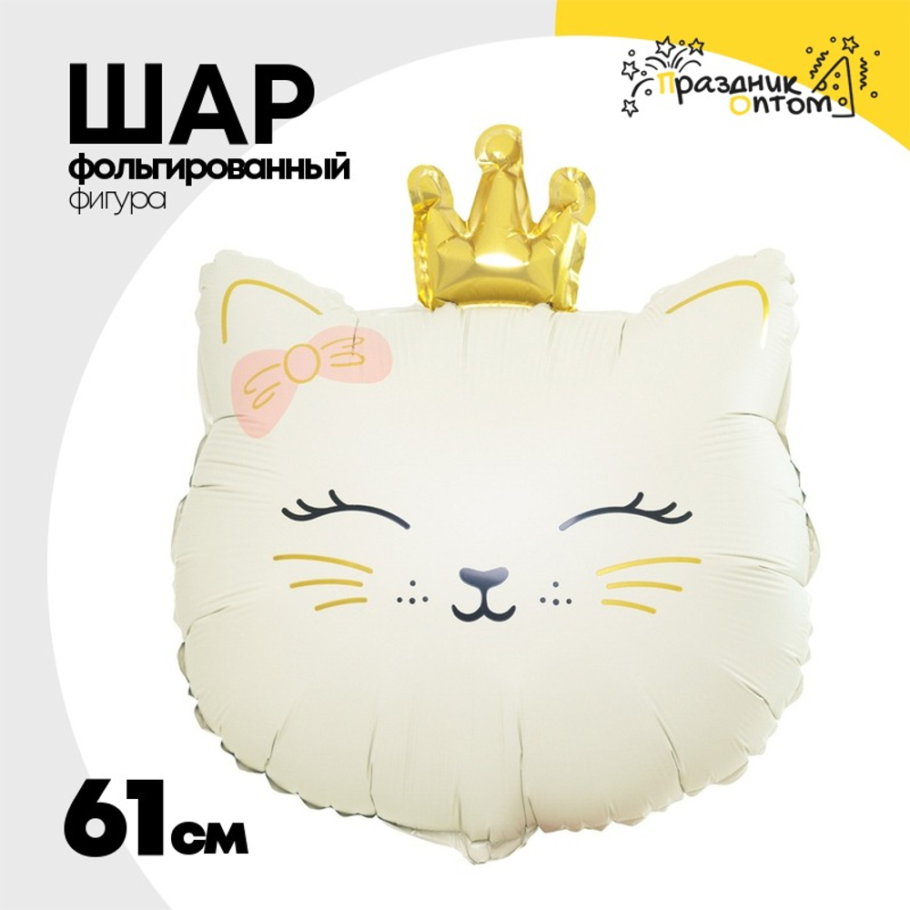 Шар Фольгированный Кошечка с короной бежевая (Бежевый)