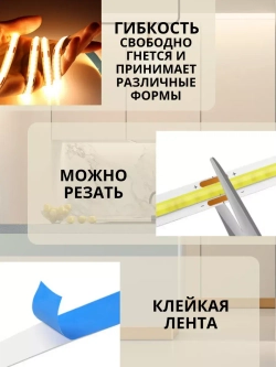 Светодиодная лента COB 3м подсветка для кухни и интерьера