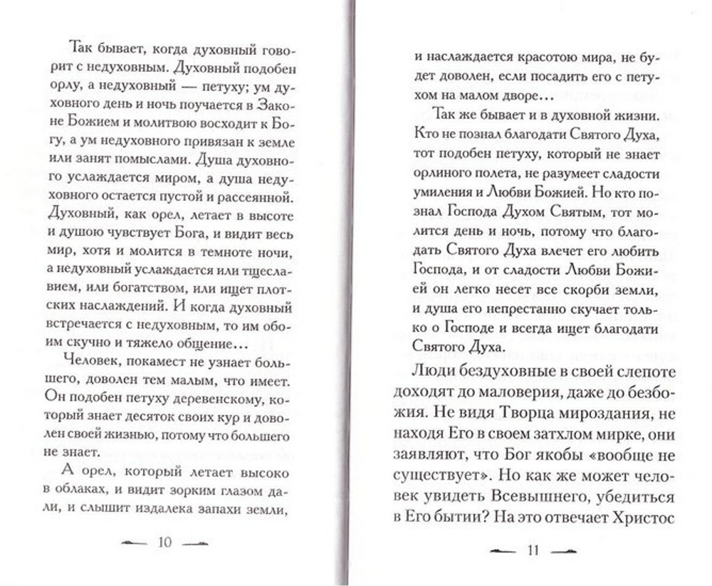 Преподобный Силуан Афонский