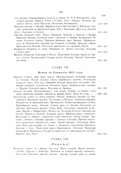 История кавалергардов 1724-1799-1899. Том 3 | Панчулидзев Сергей Алексеевич