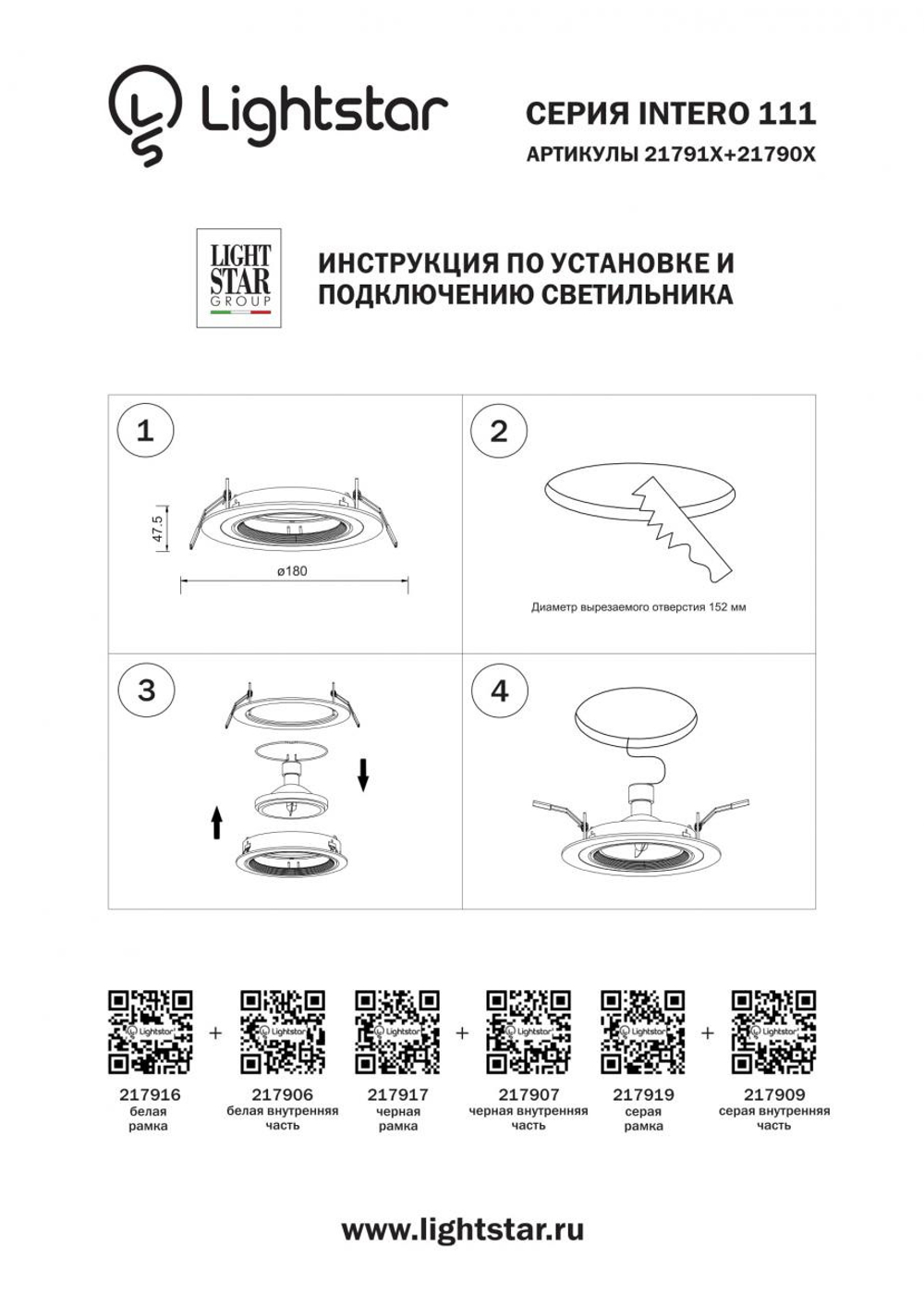 Встраиваемый светильник Lightstar Intero 111 217909