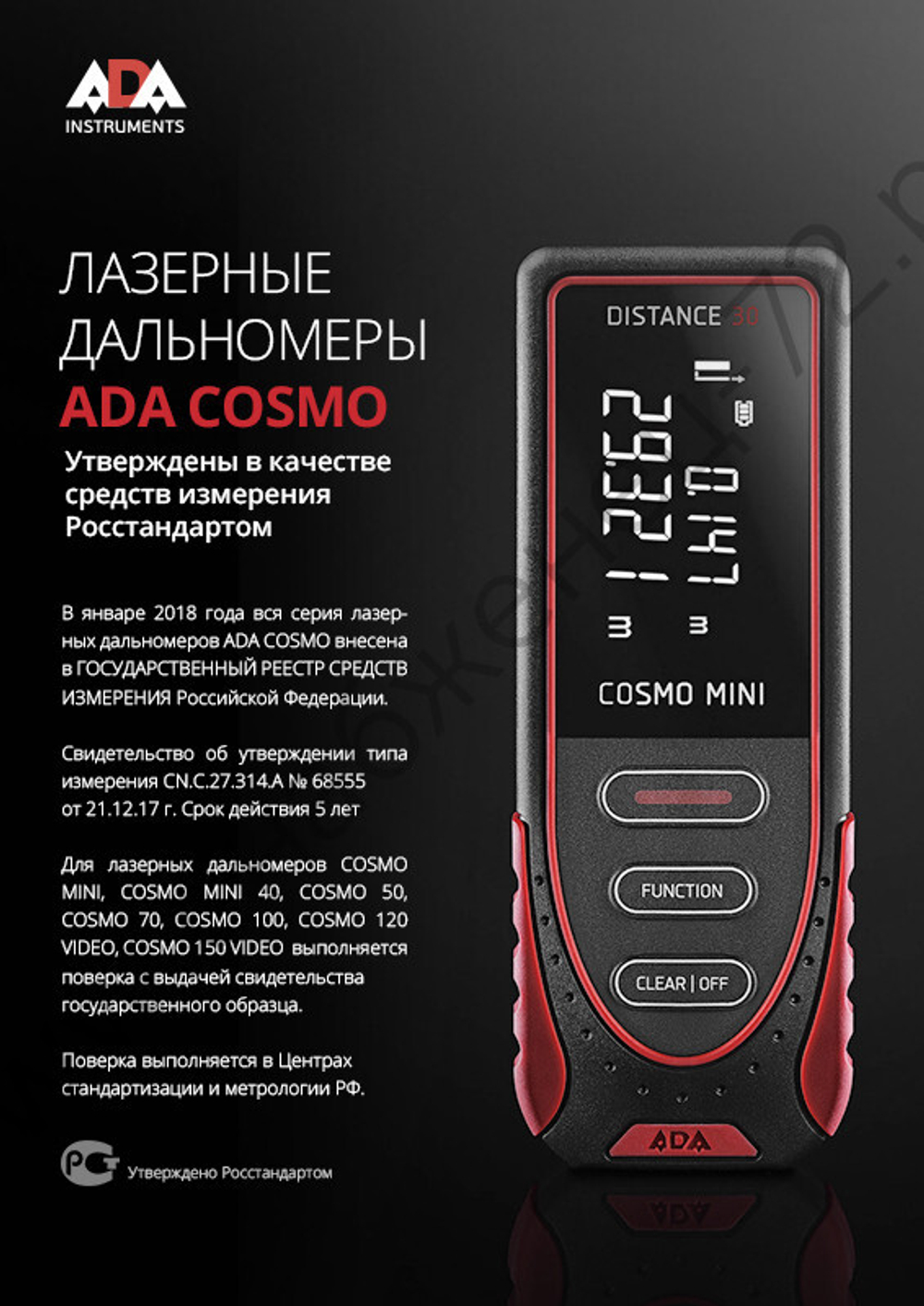 Лазерная рулетка ADA COSMO MINI