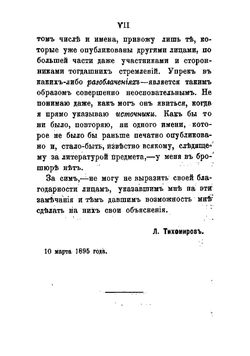 Конституционалисты в эпоху 1881 года | Тихомиров Лев Александрович