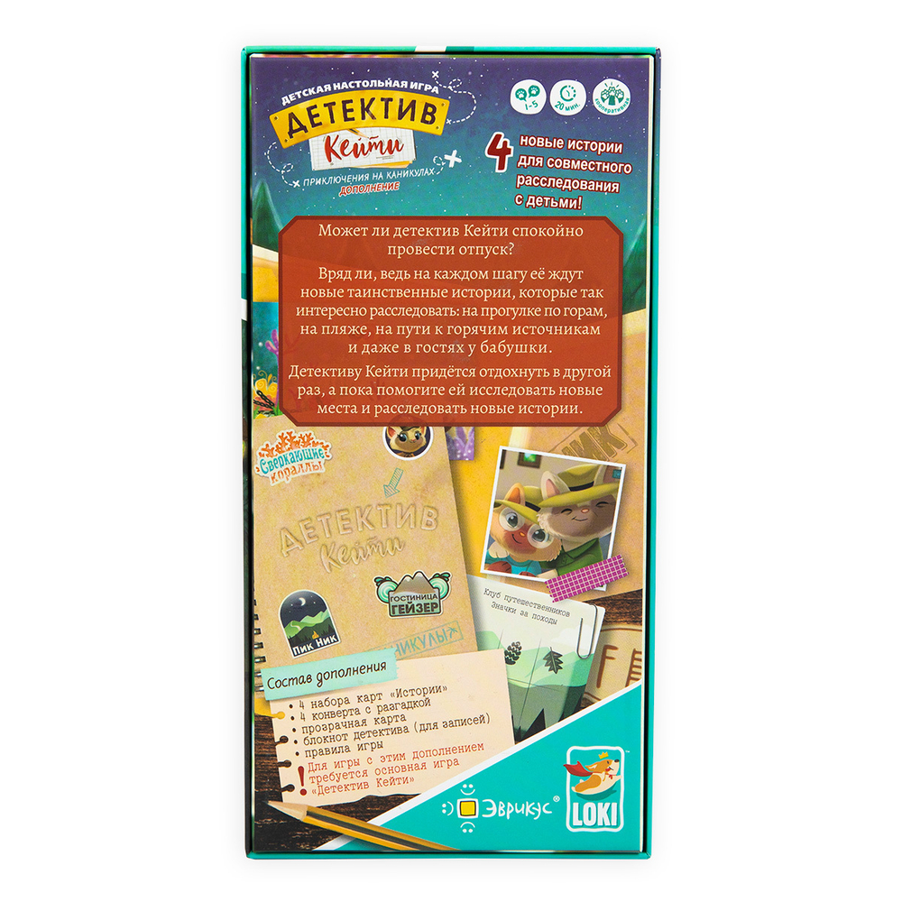 Детектив Кейти. Приключения на каникулах (дополнение)