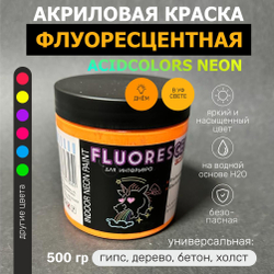 Краска AcidColors FLUORESCENT NEON акриловая Флуоресцентная художественная, оранжевая