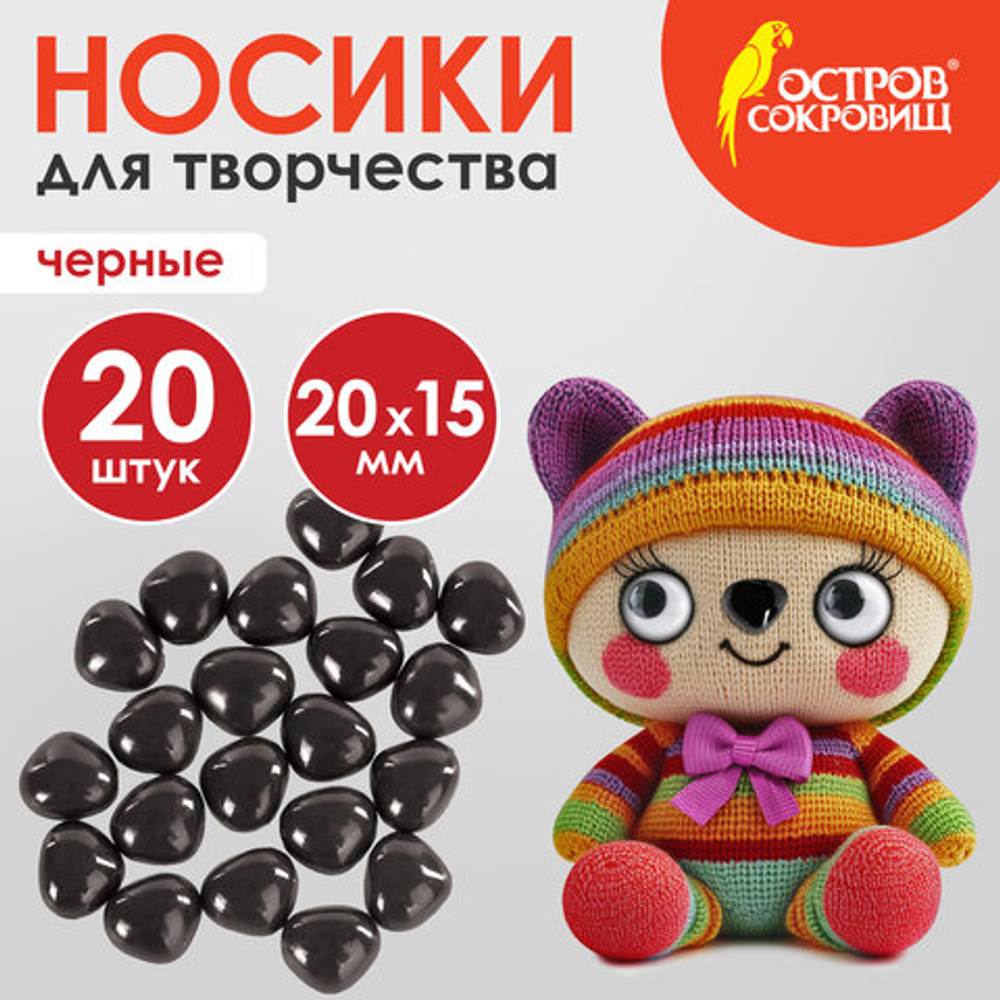 Носики декоративные для творчества, 20*15мм, 20шт., чёрные, ОСТРОВ СОКРОВИЩ