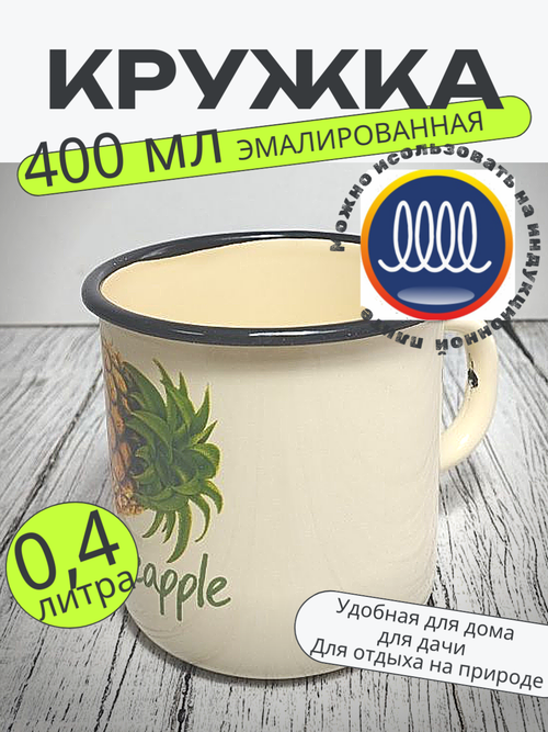 Кружка 0,4л с рис слоновая Ананас 40104-032/4