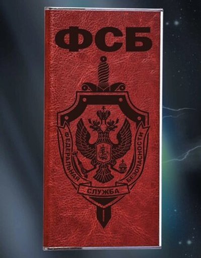 Внешняя батарея-зарядка powerbank "ФСБ"