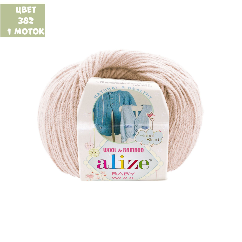 Baby wool (alize)