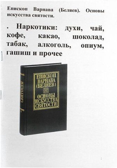 Наркотики: духи, чай, кофе, какао, шоколад, табак, алкоголь...