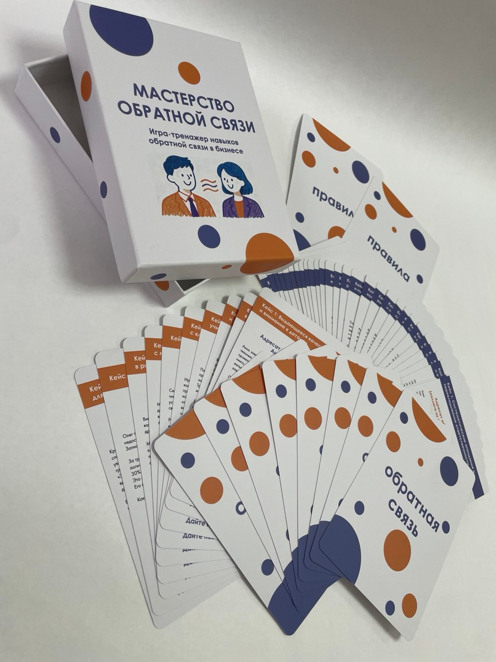 Игра-тренажер навыков обратной связи в бизнесе "Мастерство обратной связи"