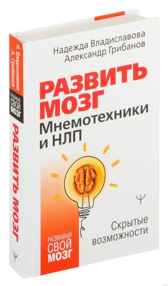 Развить мозг