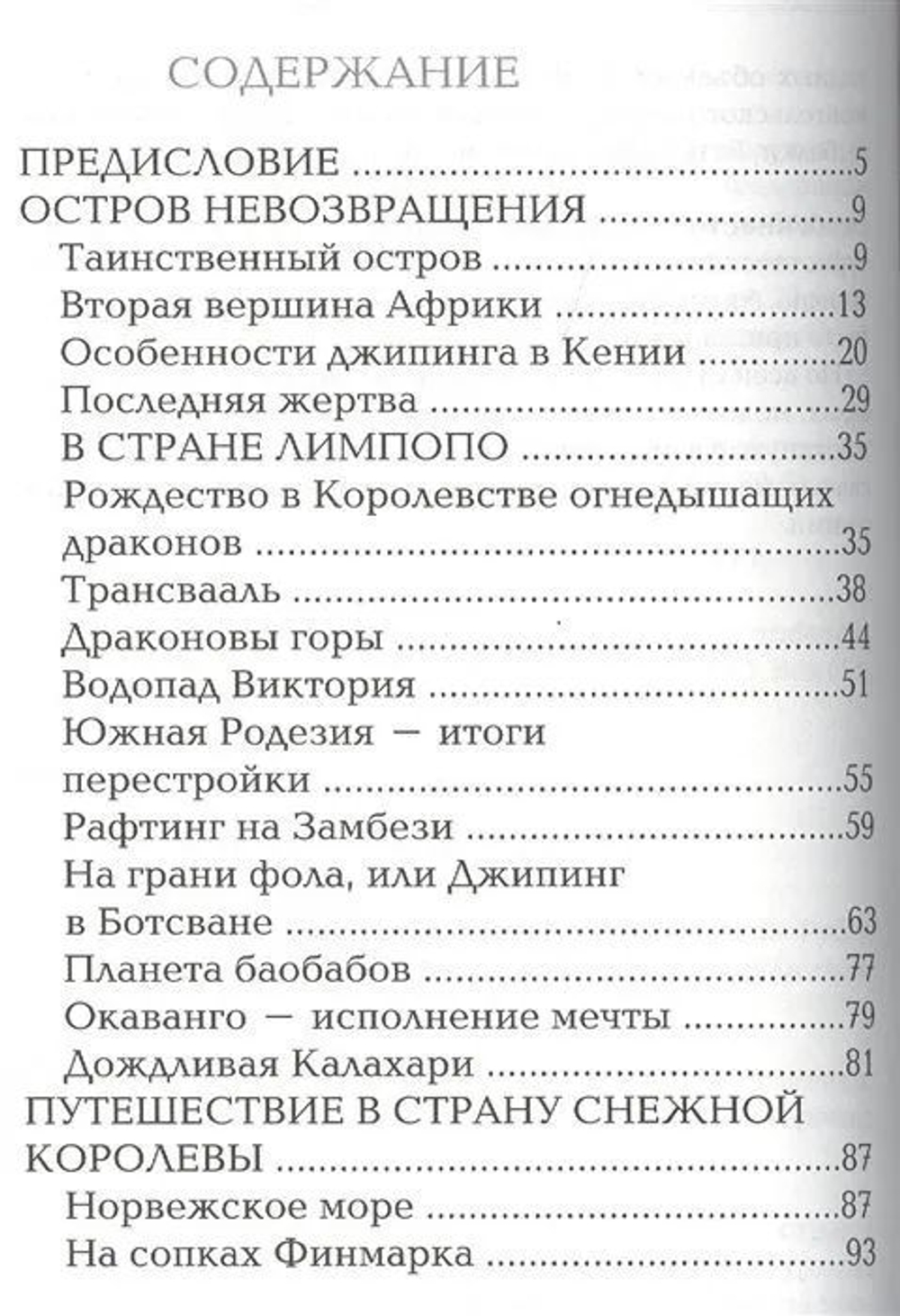 Остров Невозвращения