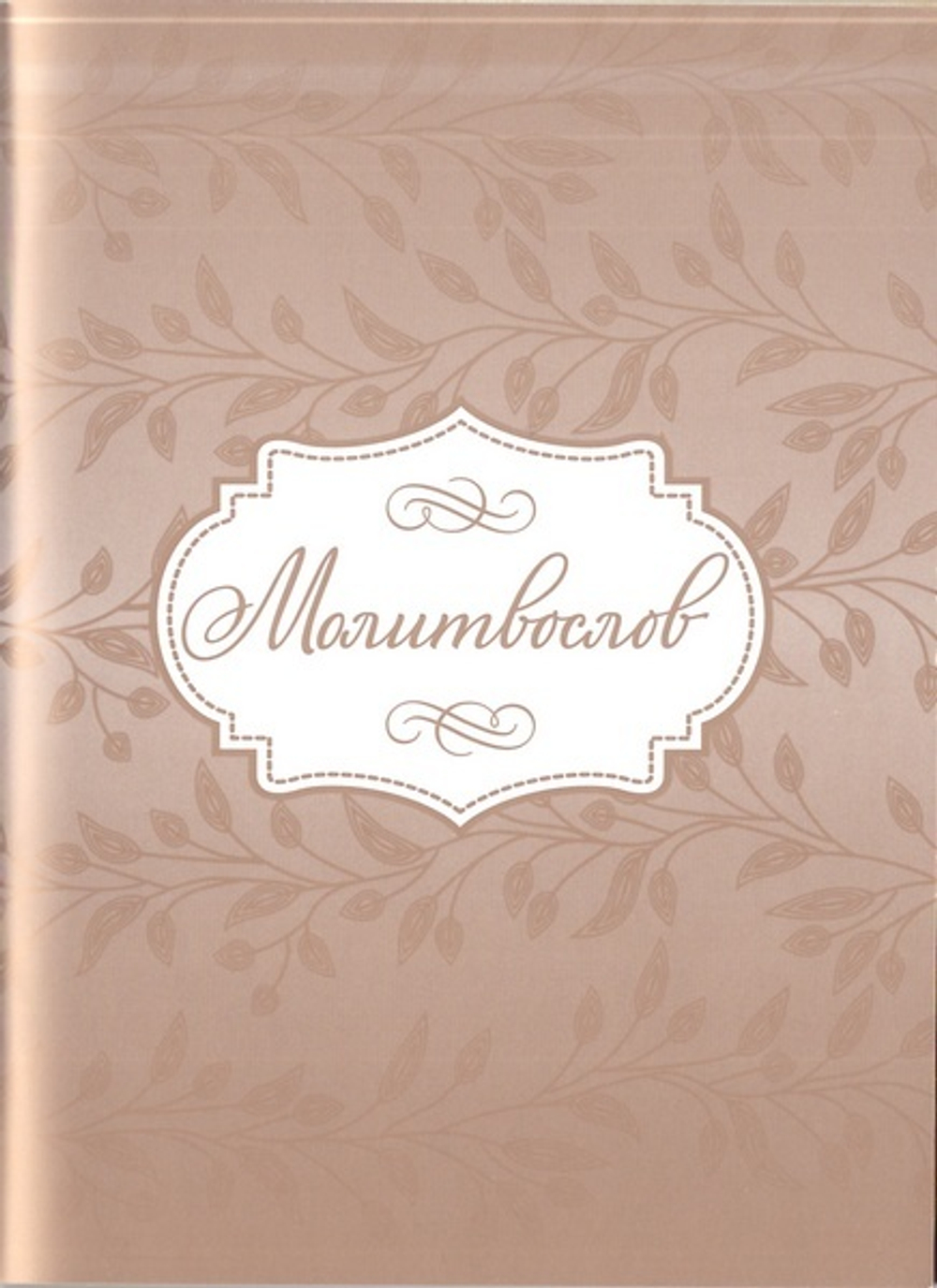 Подарочный набор "С днем Ангела"