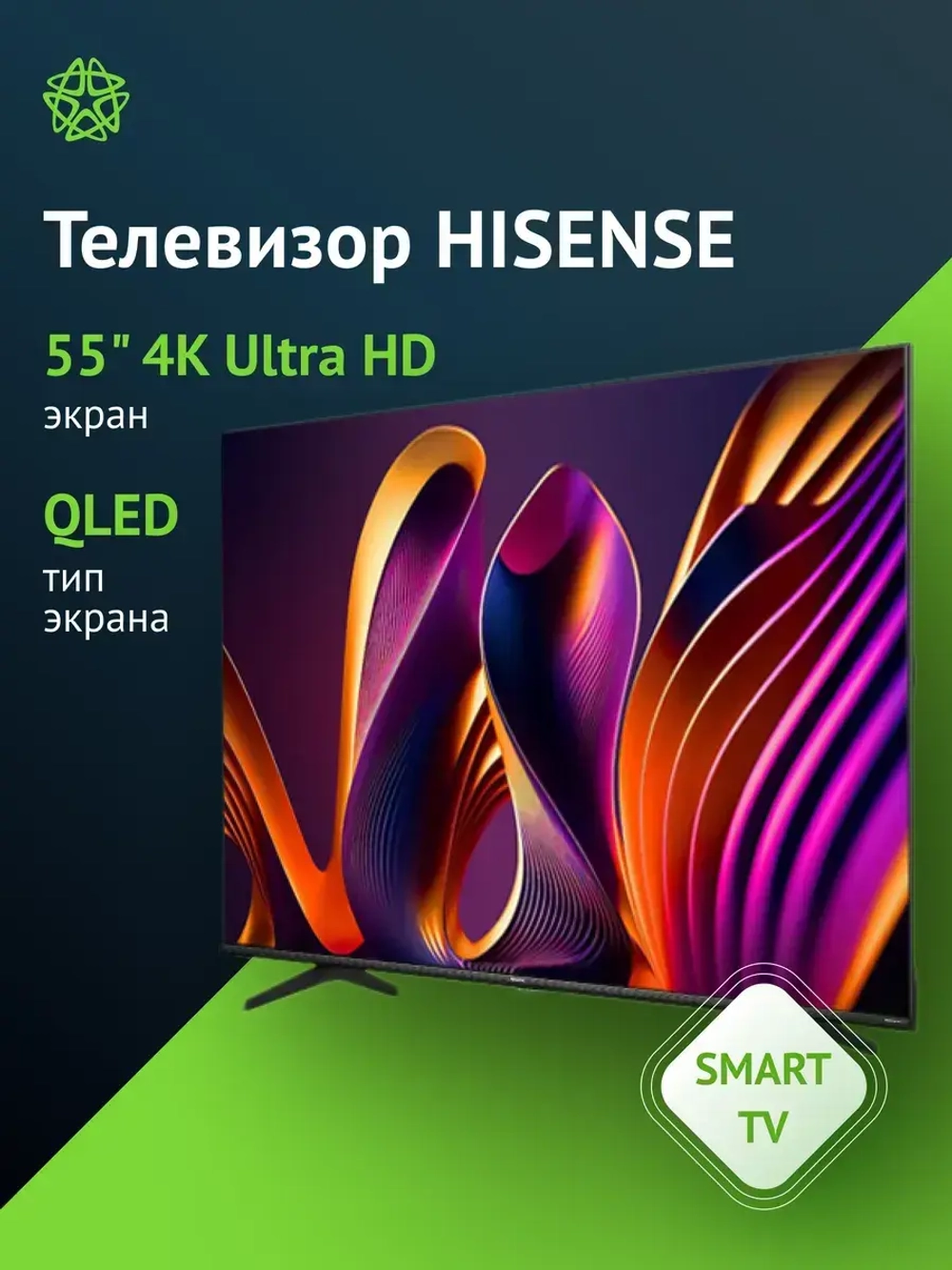 Телевизор QLED 55" 55E7NQ Smart TV 4K Ultra HD
