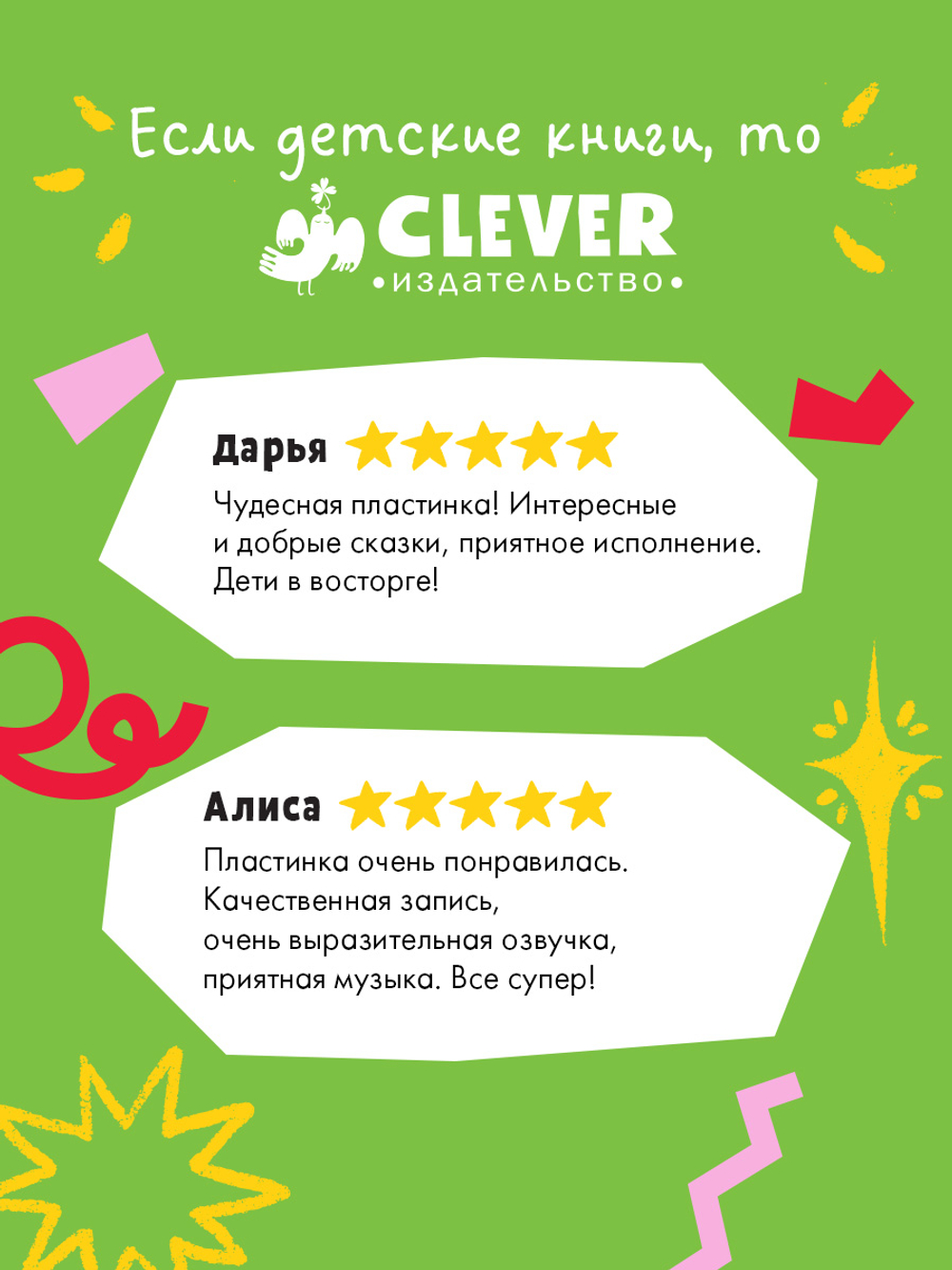 Виниловая пластинка. Семейные аудиосказки