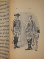 "Русская военная сила. История развития военного дела от начала Руси до нашего времени. В 2-х томах". А.Н.Петров. 1897г.
