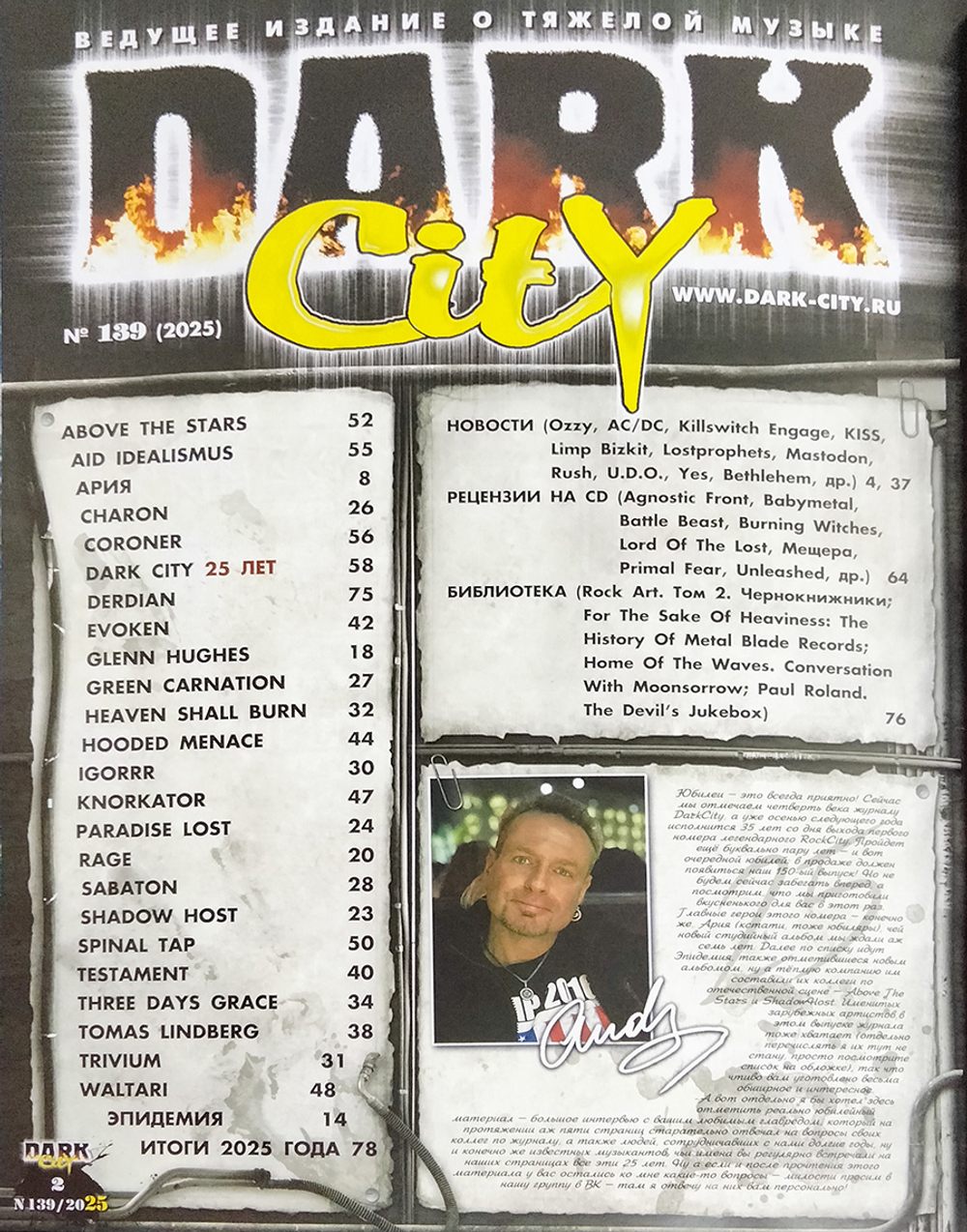 Dark City Magazine №139 2025 Ария Cover