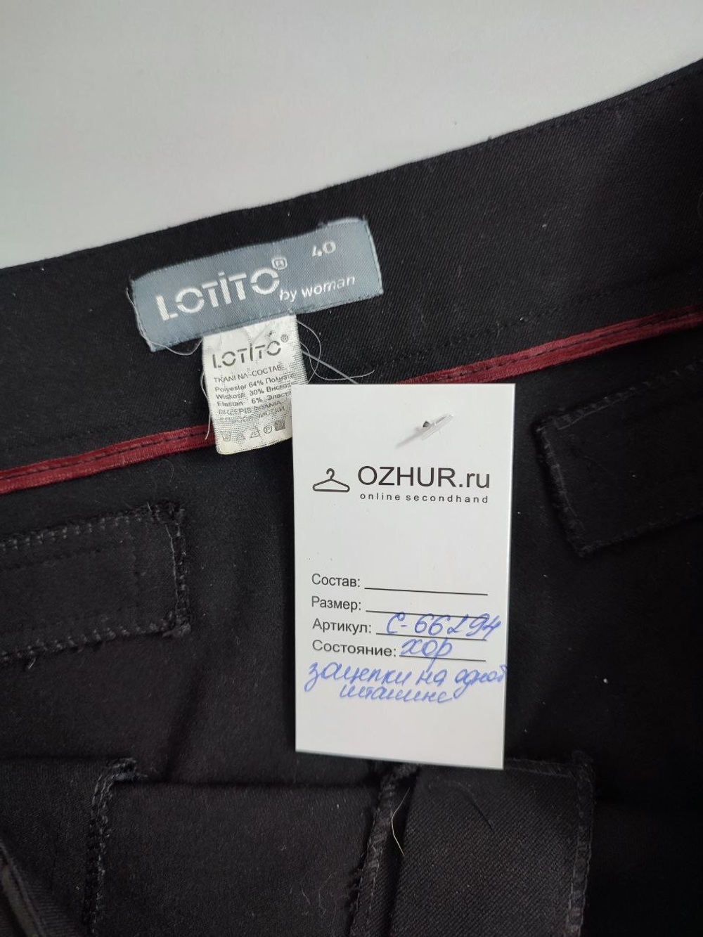 Бриджи Lotito классические 46 размер