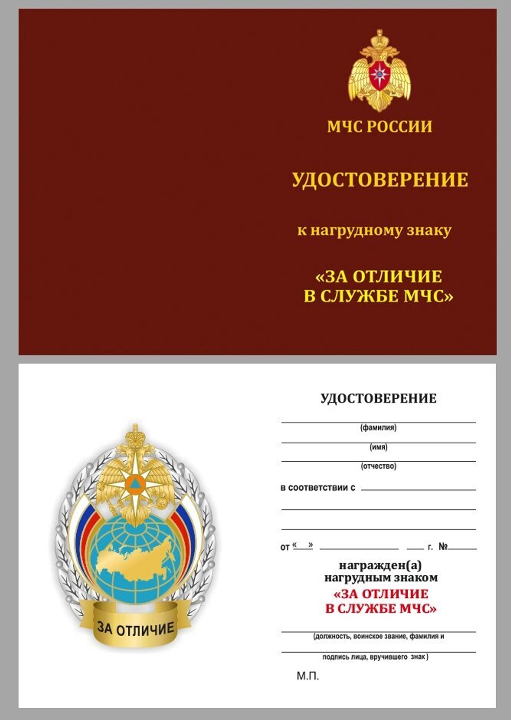 Знак "За отличие" МЧС Учреждение: 06.12.2012