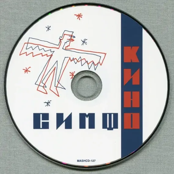 Симфоническое Кино – СимфоКино CD
