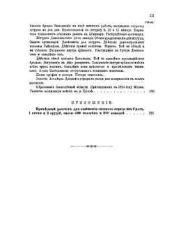 Завоевание Туркмении. Поход в Ахалъ-теке в 1880-1881 гг | А. Н. Куропаткин
