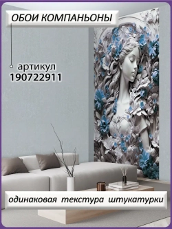3D Фотообои барельеф и синие цветы