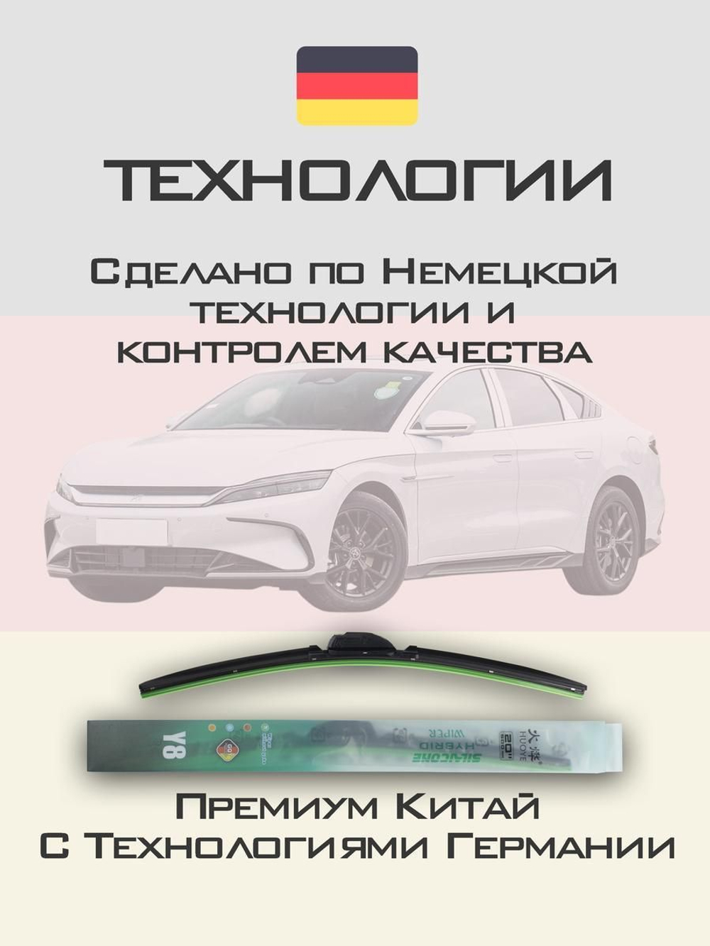 Щетки стеклоочистителя HUOYE Y8 650/475 мм на BYD Han | Push button