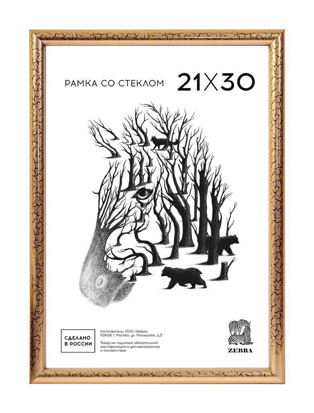 Фоторамка пластик 21*30 509 (Золотая с кракелюром)