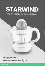 Соковыжималка Starwind SJ 1121 желтый/прозрачный