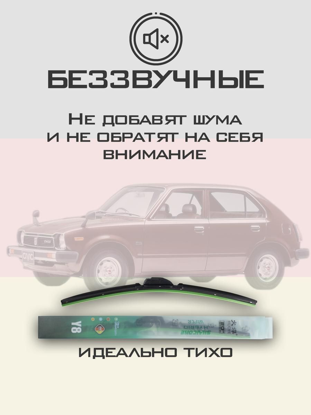 Щетки стеклоочистителя HUOYE Y8 425/425 мм на Honda Civic | Hook/J-Hook