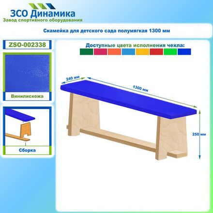 Скамейка для детского сада полумягкая 1300 мм