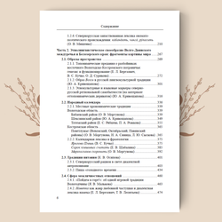 Волго-Двинское междуречье и Белозерский край. История и культура регионов по языковым данным