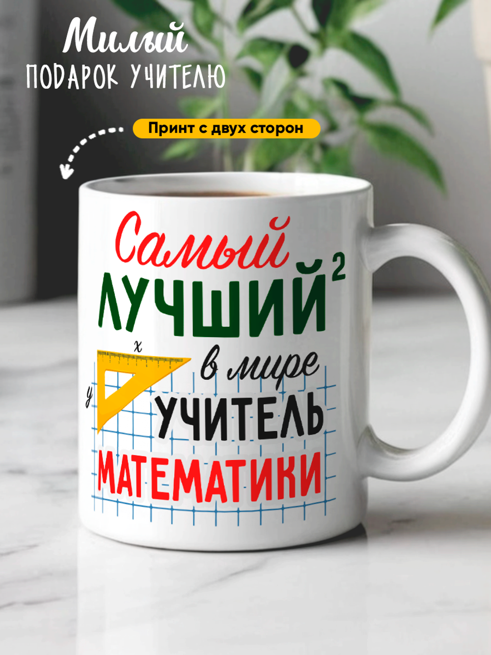 Кружка учителю математики