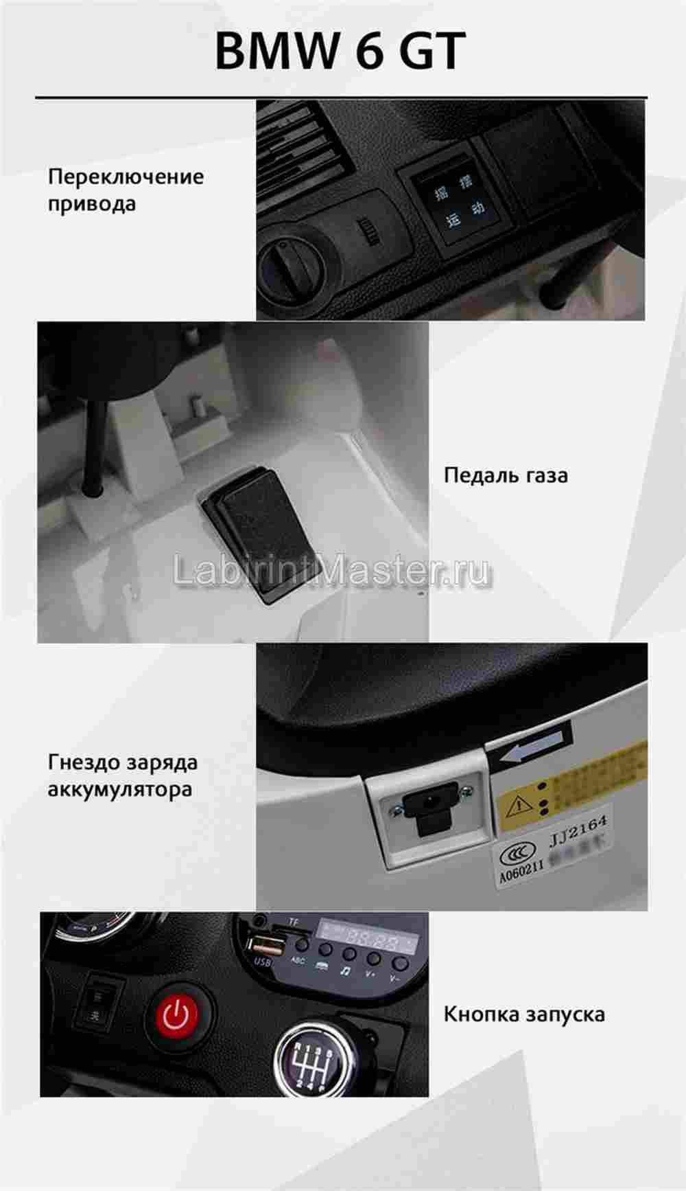 Детский электромобиль "BMW 6 GT" 12V, красный