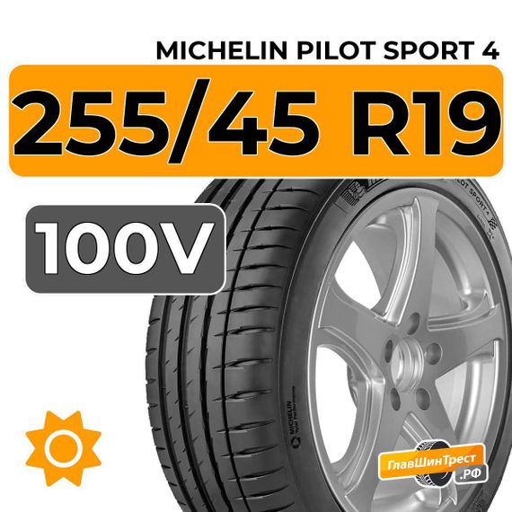 Michelin Pilot Sport 4 SUV 255/45 R19 100V