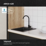 Мойка POLYGRAN ARGO-420 черный №16, смеситель SKS5 черный