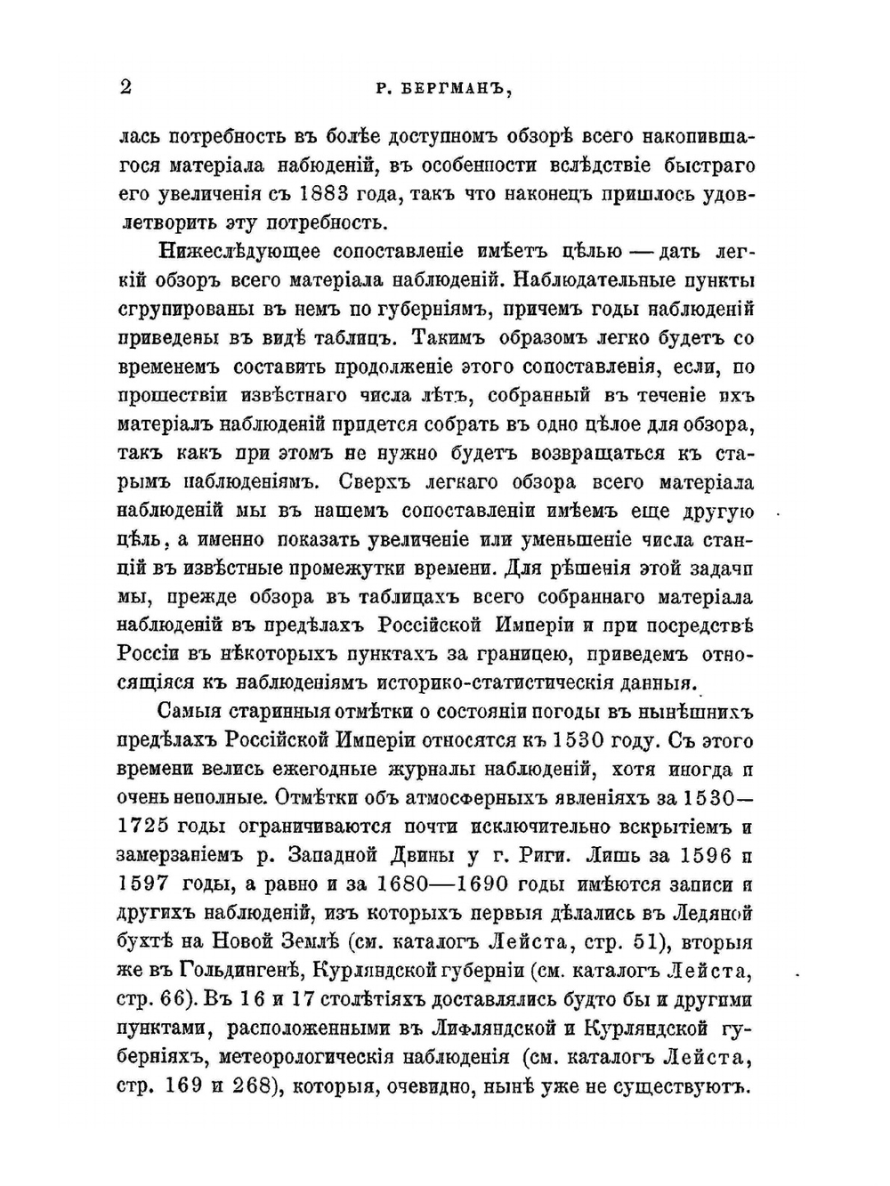 О распределении и деятельности метеорологических станций в Российской империи | Р.Р. Бергман