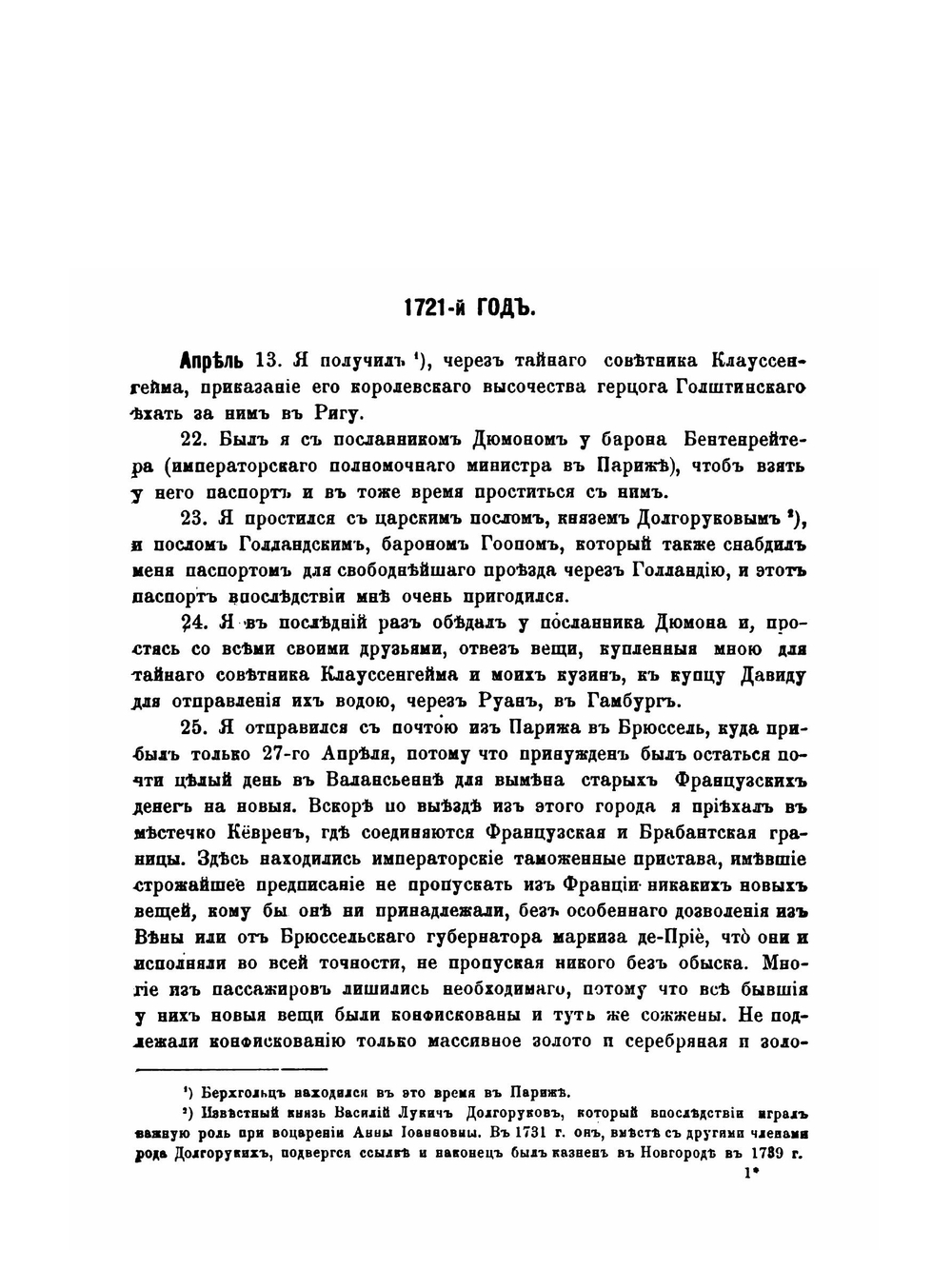 Дневник камер-юнкера Ф. В. Берхгольца. 1721-1725. Части 1-4 | Ф. В. Берхгольц; И. Ф. Аммон