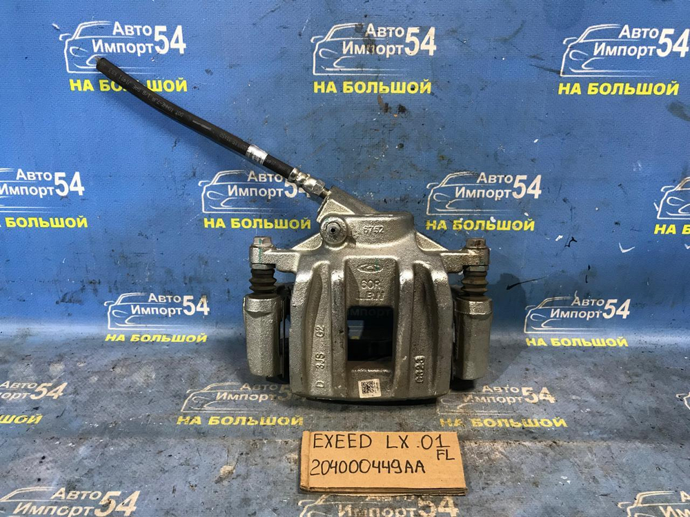 Суппорт тормозной передний левый EXEED LX 2021-2024