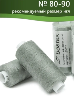 Нитки BESTEX для швейных машин и оверлока 40/2, упаковка 5 шт, цвет 184 серо-металлический
