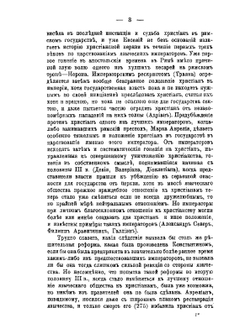 Император Константин Великий и Миланский эдикт 313 года | А. Бриллиантов