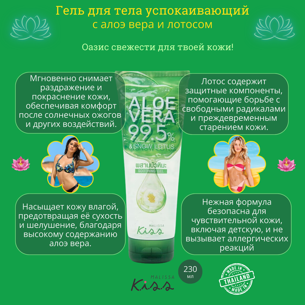✨Гель для тела успокаивающий с алоэ вера и лотосом✨