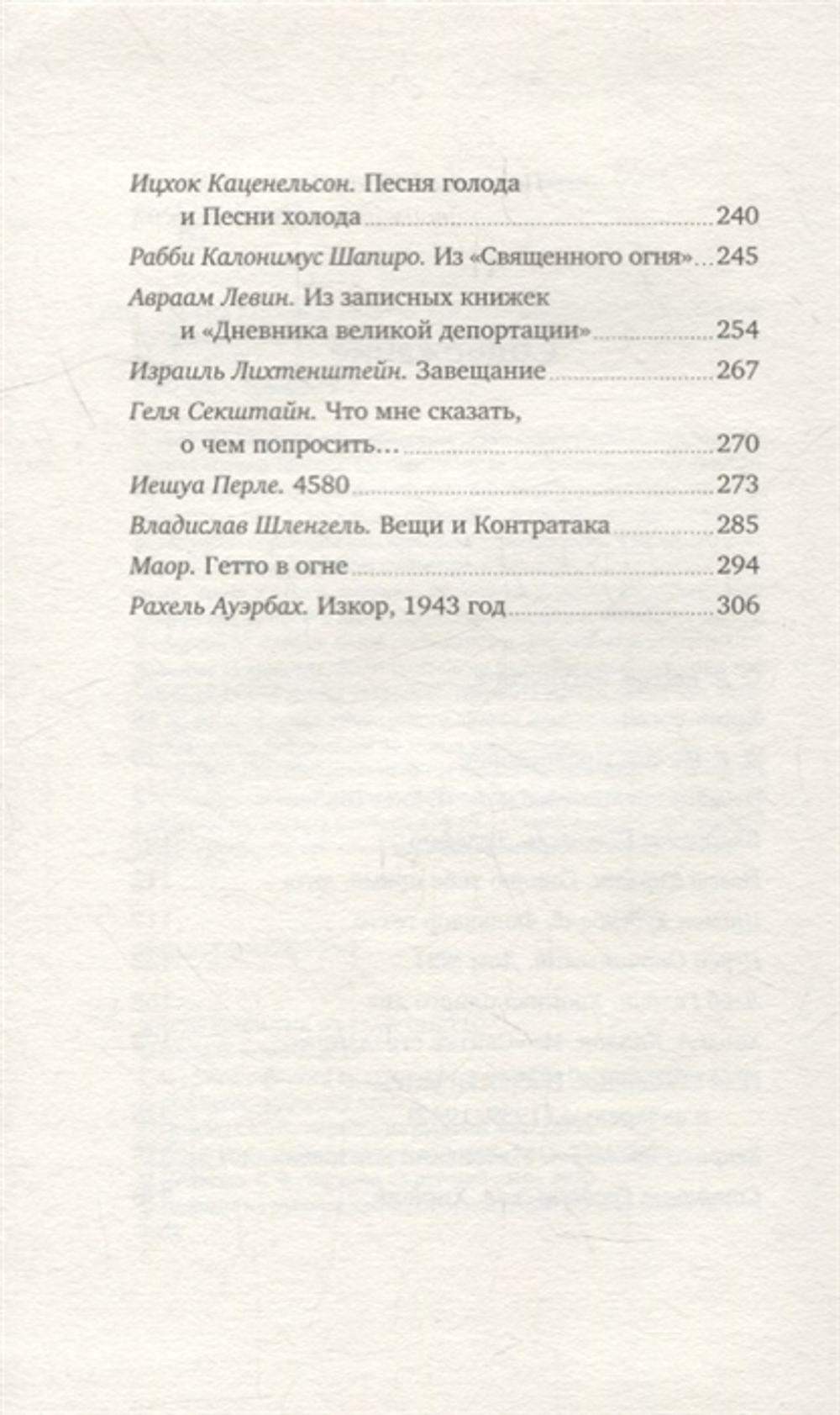 Голоса Варшавского гетто