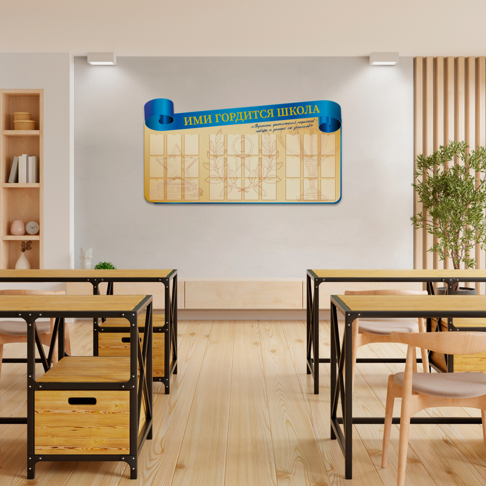 Стенд фигурный Ими гордится школа с карманами А6 150000673