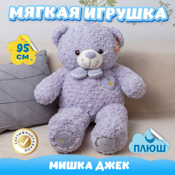 Мягкая игрушка плюшевый Медведь подарок для девочки мальчика